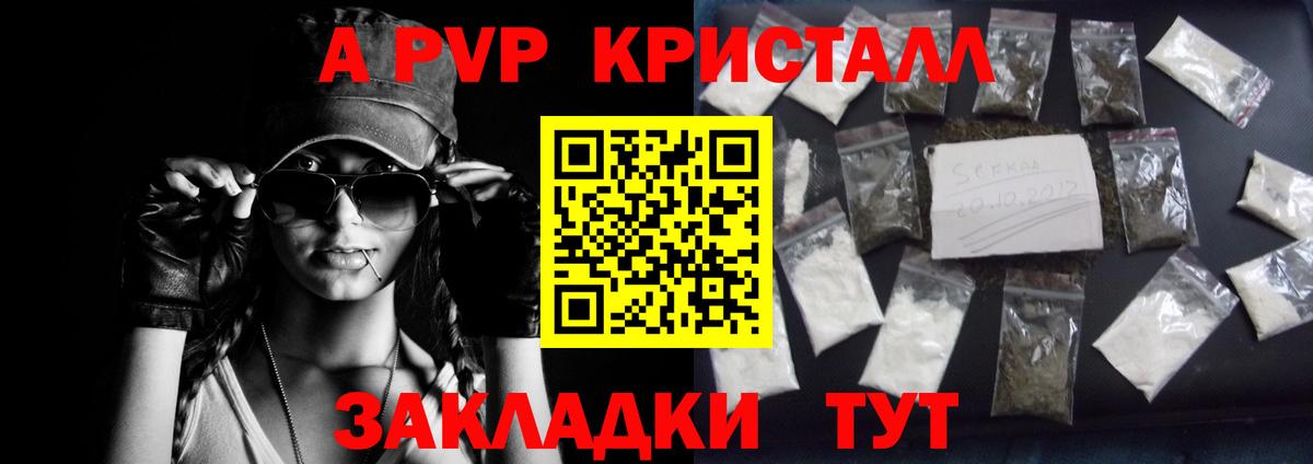 Альфа ПВП мука Северобайкальск