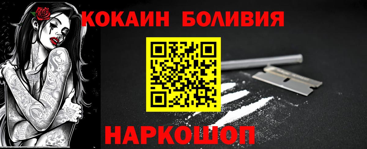КОКАИН Боливия Северобайкальск