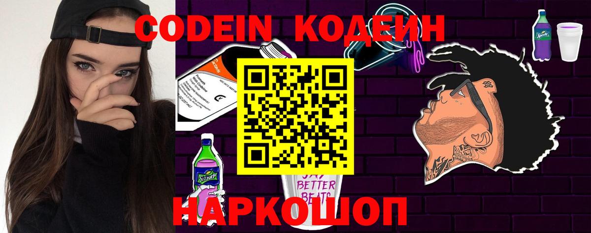 Северобайкальск  Codein напиток Lean (лин)  Вход с VPN  Кодеиновый сироп Lean Purple Drank 