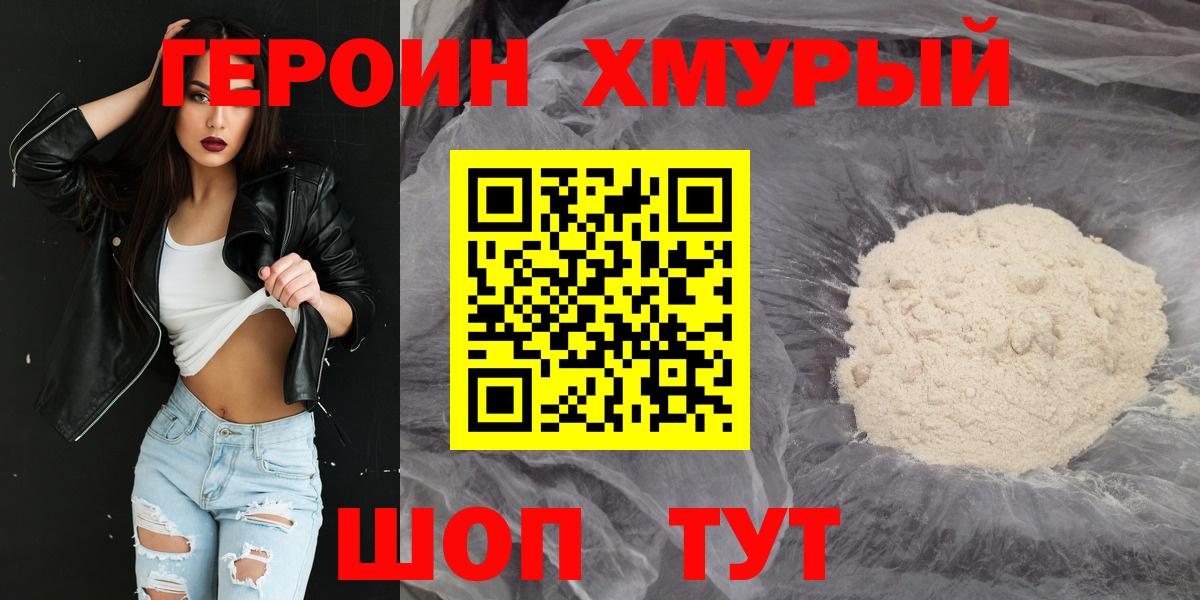 Северобайкальск  ГЕРОИН Heroin  Вход с VPN 