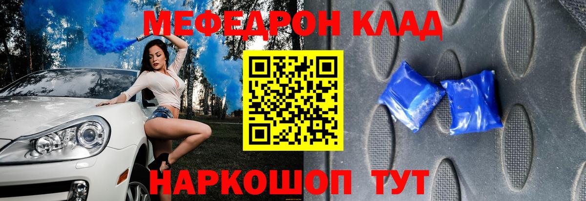 Мефедрон  Северобайкальск