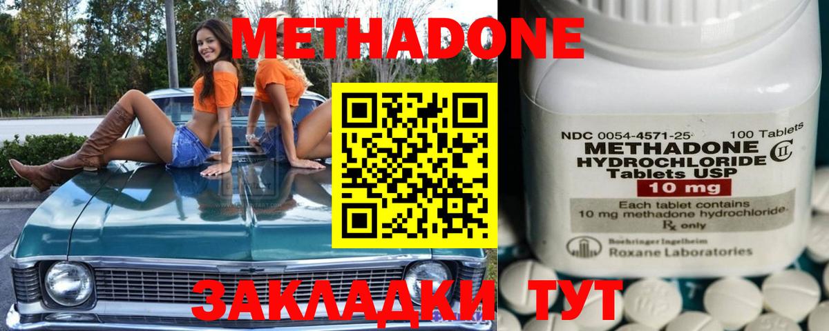 МЕТАДОН methadone  Вход с VPN  Северобайкальск 