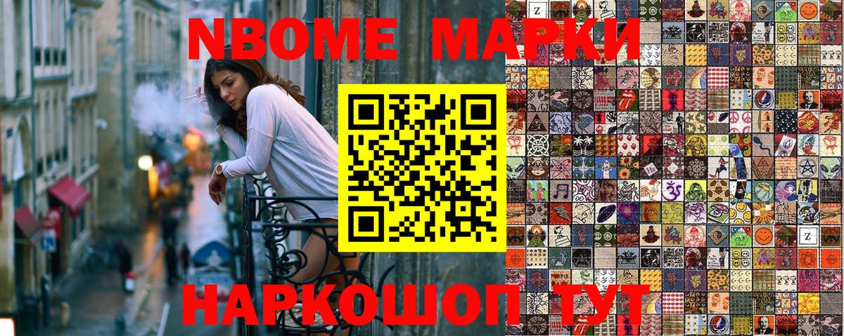 Марки N-bome 1,8мг  Марки N-bome  Марки N-bome 1,8мг  купить наркотик  Вход с VPN  Северобайкальск 
